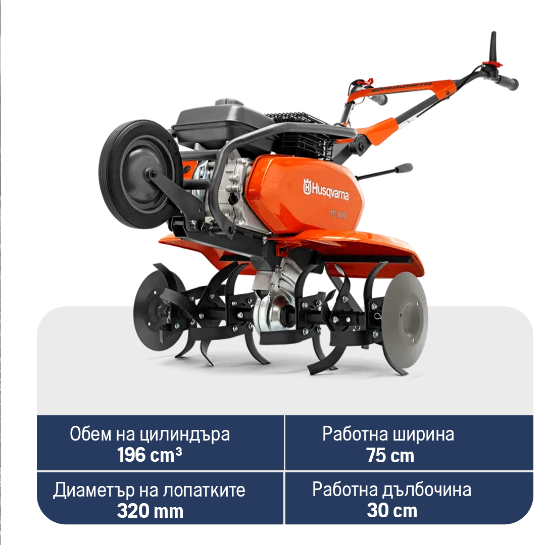 Култиватор Husqvarna TF 230