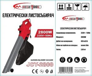 Електрическа метла/листосъбирач MegaTools JCY-2800