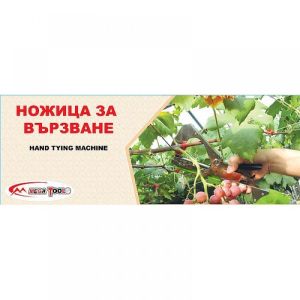 Клещи/ножица за връзване Gardenia